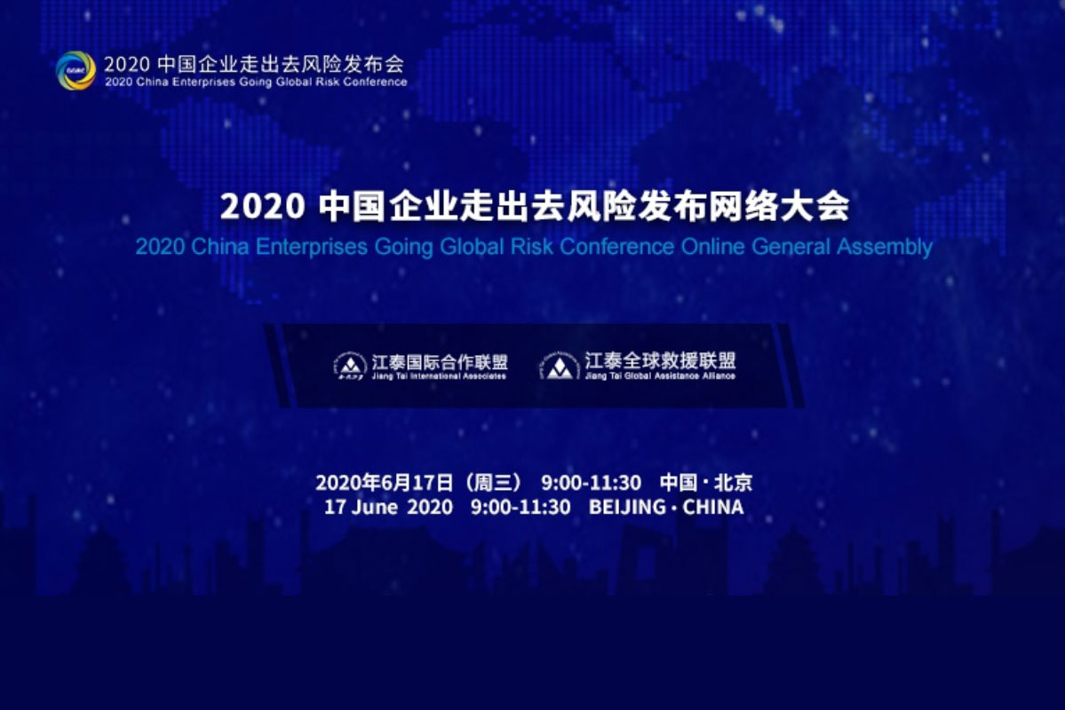 ILCT joined China Enterprises Going Global Risk Conference (2020)