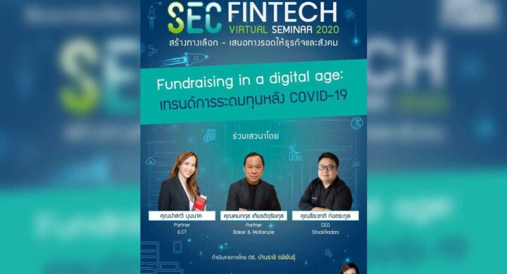 ILCT joined Thai's SEC on: Fundraising in the digital age