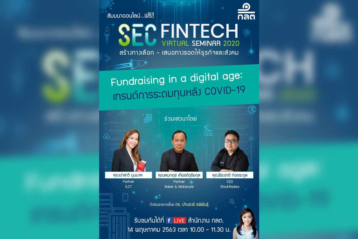 ILCT joined Thai's SEC on: Fundraising in the digital age